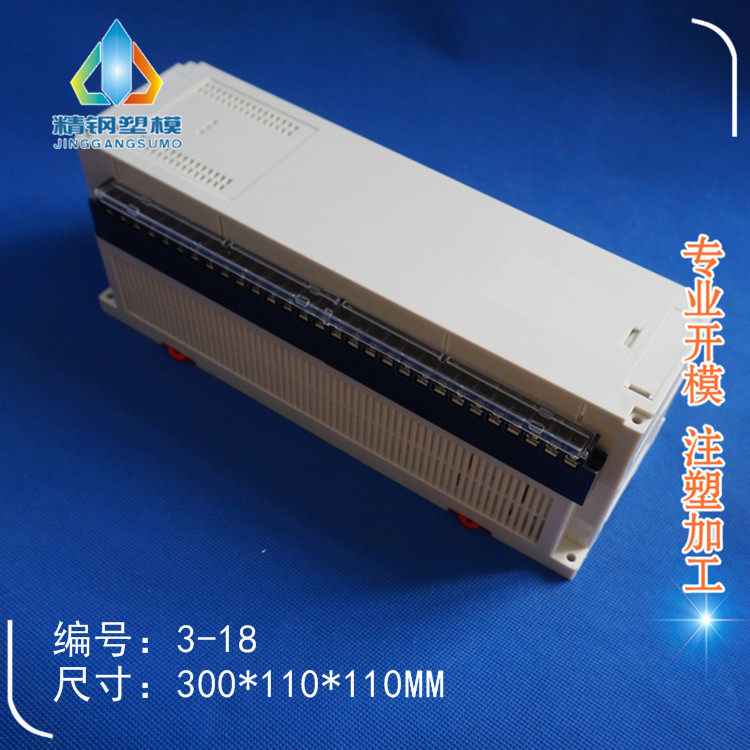 PLC外壳工控盒控制器模块壳体3-18机箱仪器仪表外壳300X110X110MM
