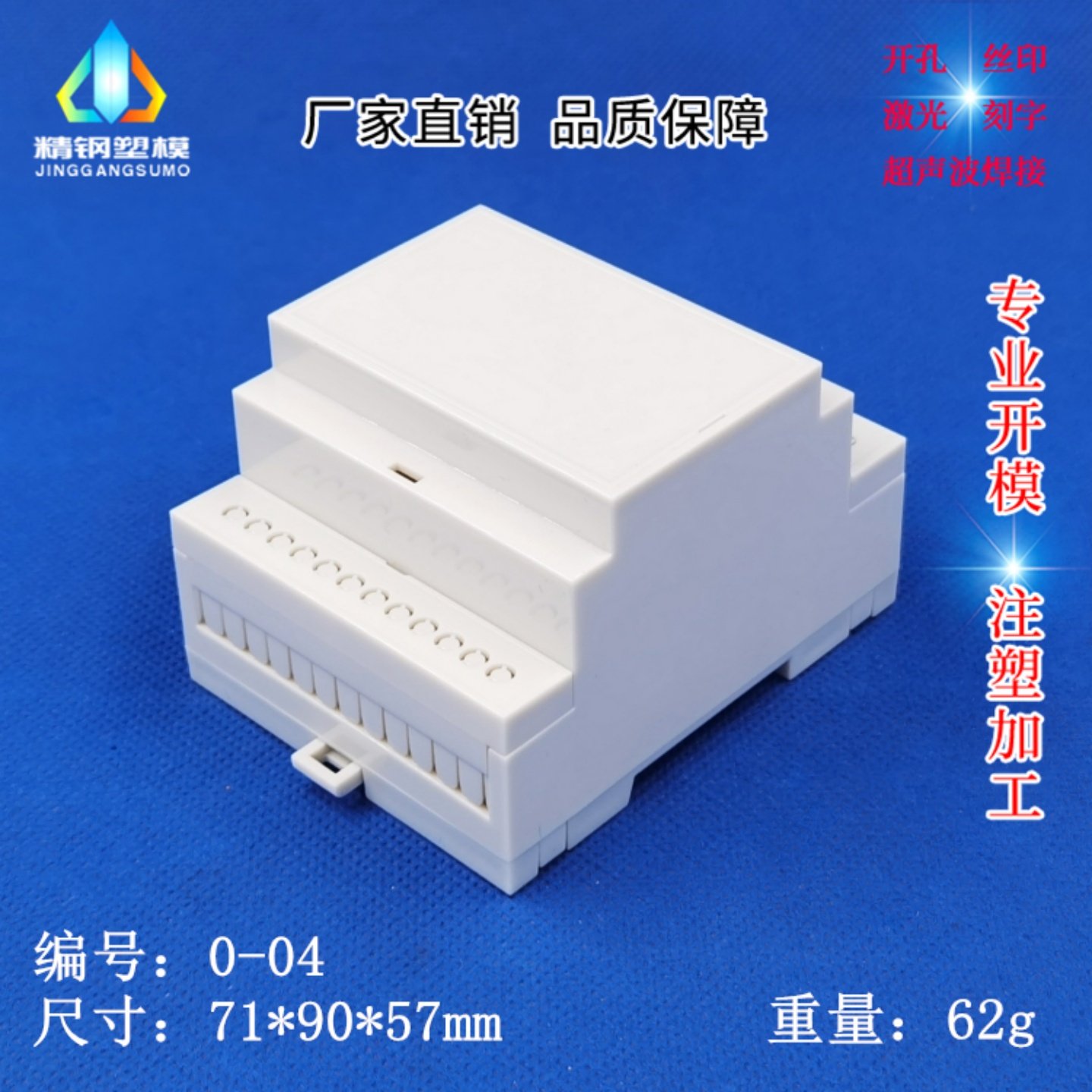 精钢新款 塑料控制器外壳 DIN导轨式 0-04：71*90*57mm仪表壳体