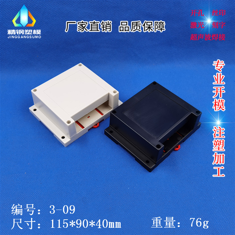 Guide rail case Chassis PLC programmable controller enclosure 3-09:115X90X40 Unilateral terminal