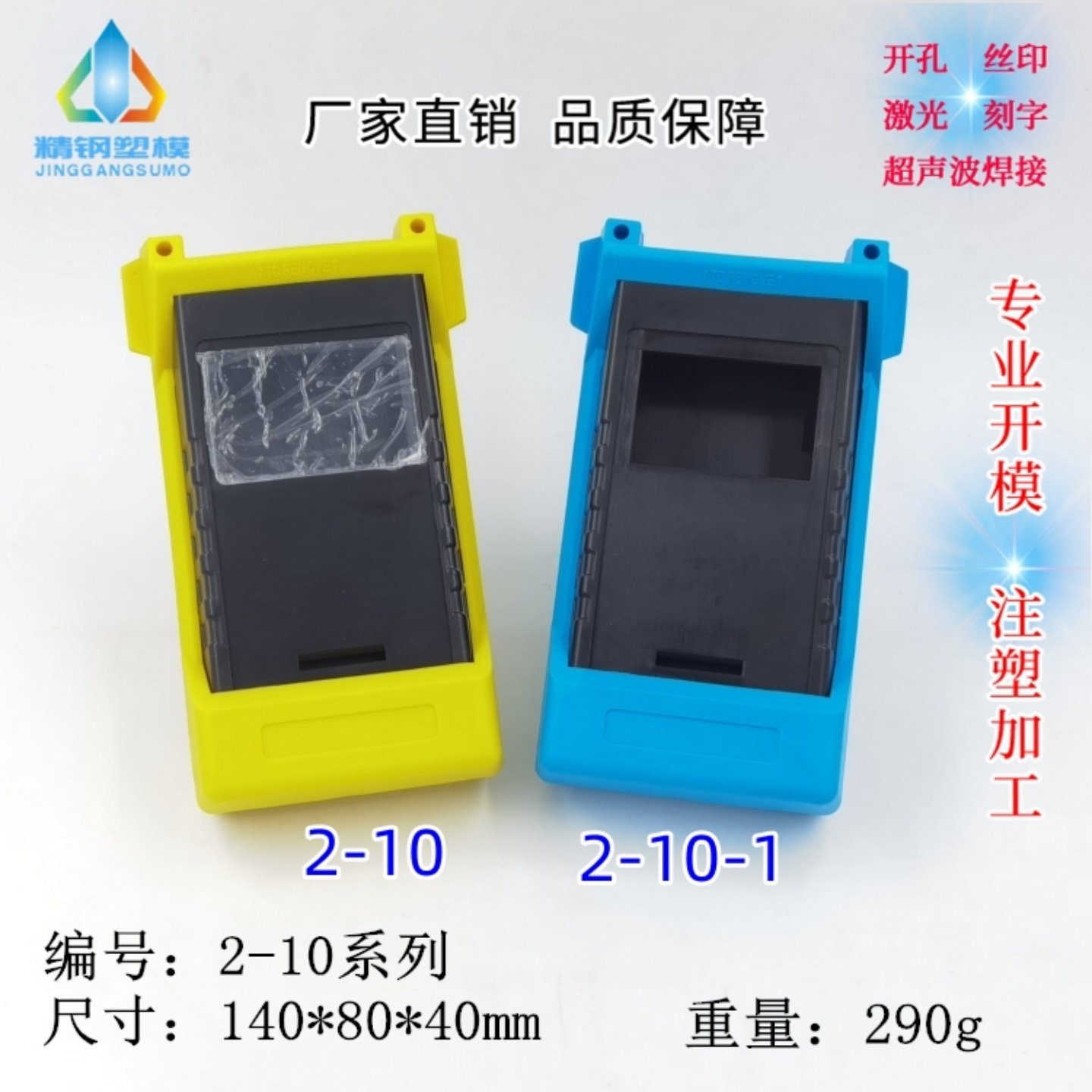 精钢壳体模具 手持数显测试仪器外壳  2-10带镜片/2-10-1不带镜片
