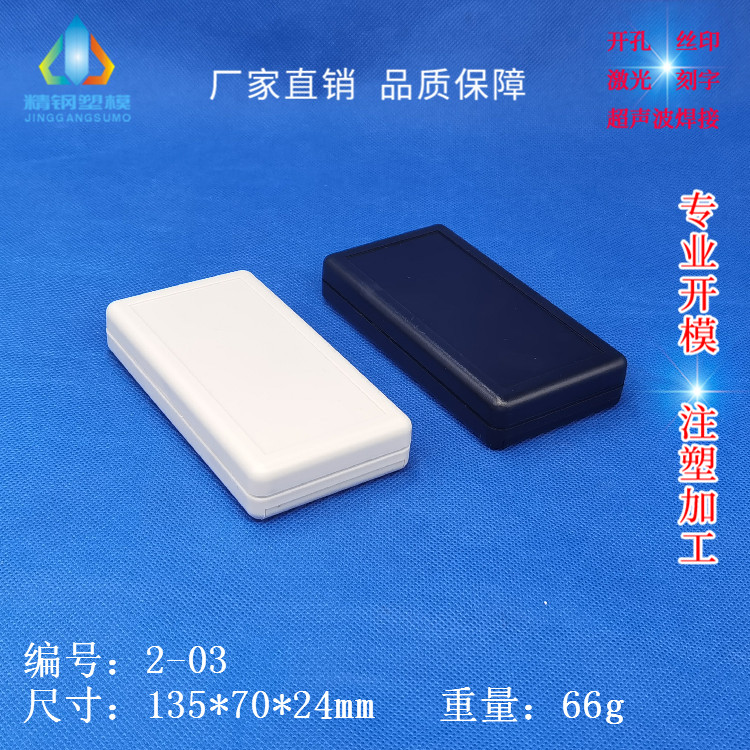 Manufacturer straight for portable meter shell instrument shell handheld box 2-03 size 135X70X24