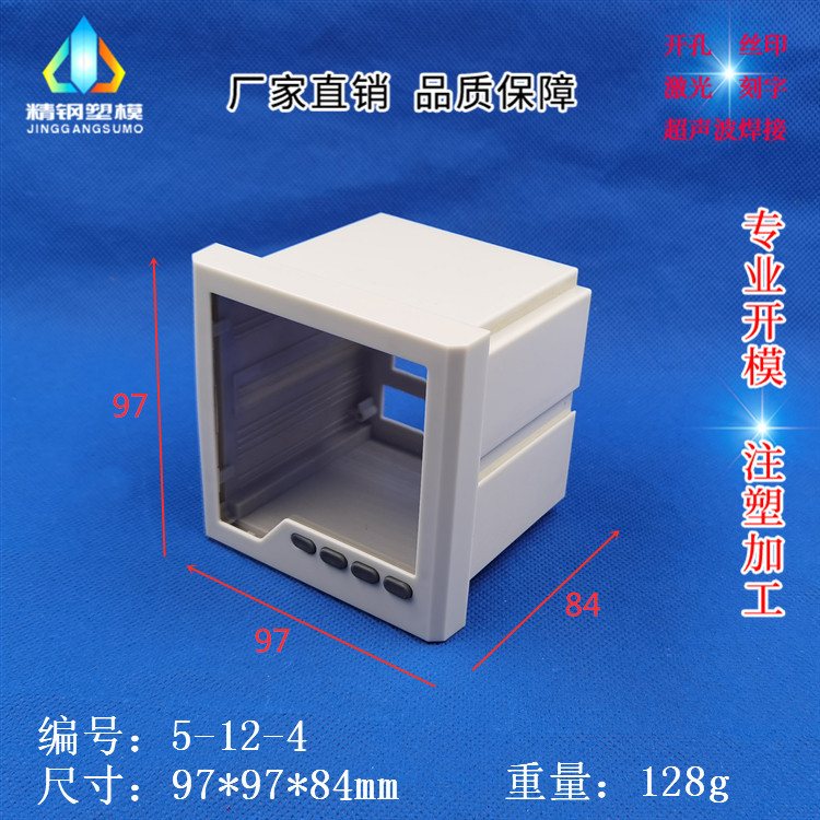 厂家直供 96型数显柜装仪表外壳 方形塑料壳体 5-12-4配镜片