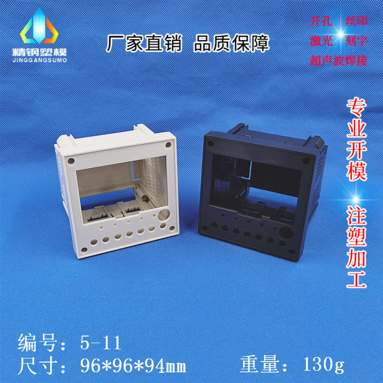 精钢厂家直供 柜装仪表外壳 电子壳体 9696 5-11尺寸96X96X94