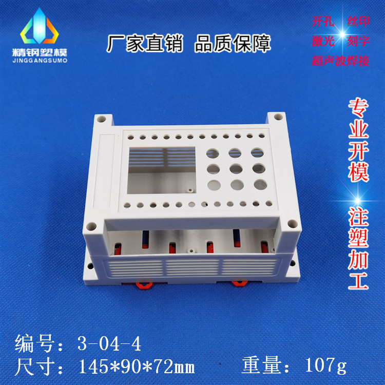 直供 塑料仪表壳 abs壳体 PLC控制器外壳3-04-4尺寸145X90X72