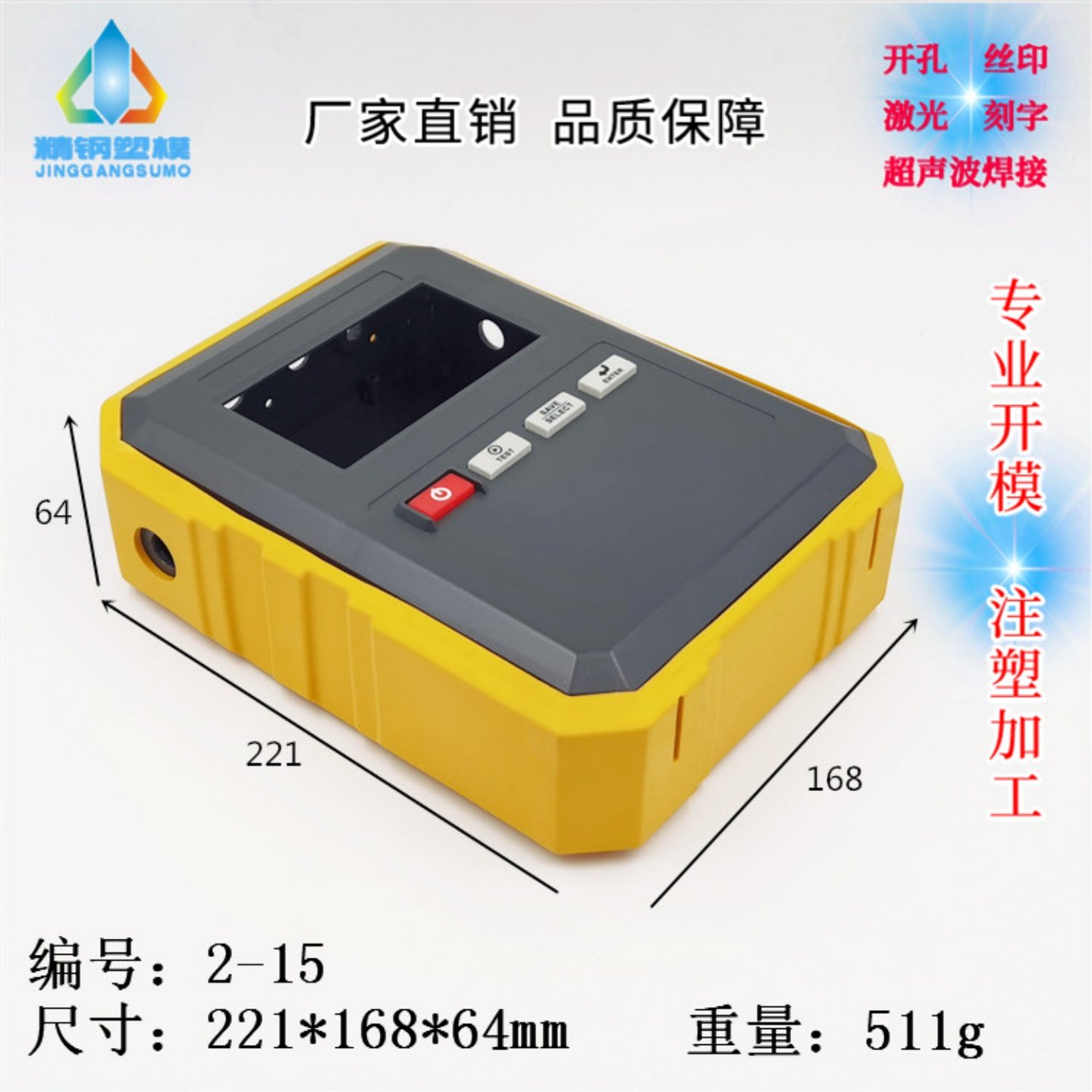 新品双色手持 包胶外壳 手持操作仪外壳 2-15：221*168*64MM