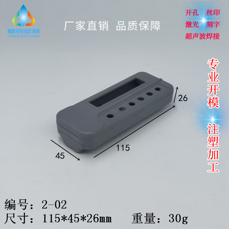 Manufacturer straight for remote control shell portable handheld meter shell 2-02 Size 115X45X26 Host shell