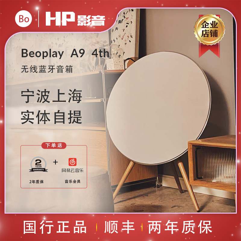 B&O Beoplay A9 4th Generation 4 Wireless Bluetooth Bass Speaker Danish Bo Audio HIFI A9 4th Generation