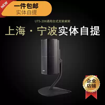 Dr Home Theater bose Audio UTS-20II Universal Desktop stand Desk stand 300 535 600 Bench stand