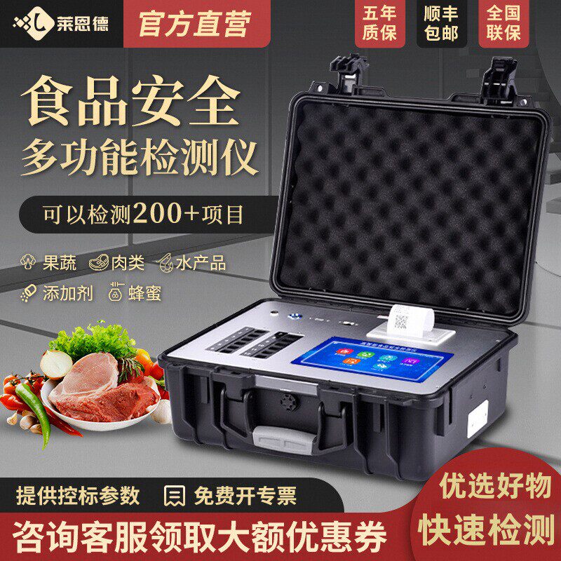 食品安全检测仪大米重金属镉蔬菜农残兽药农药残留快速分析测试器