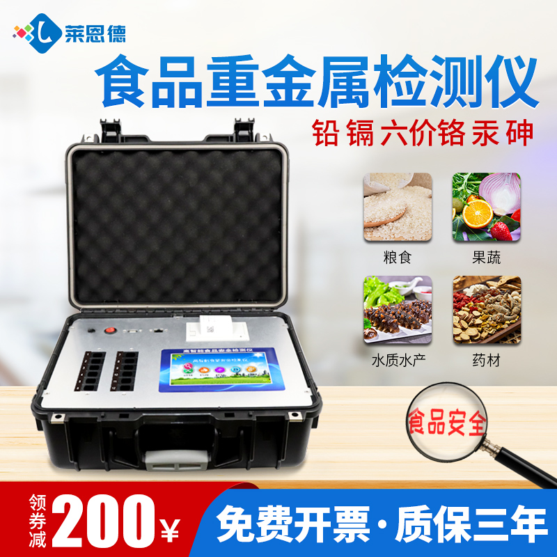 Food heavy metal detector rice cadmium residue analysis and determination of food safety rapid test equipment