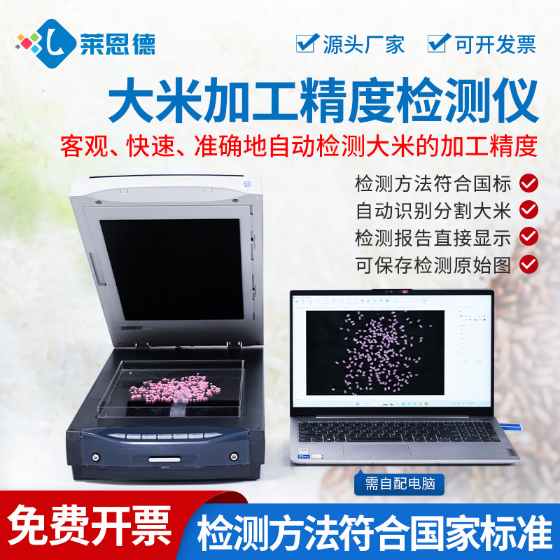 大米加工精度检测仪自动分析糯粳稻米碎米垩白留皮度碎米率测定仪