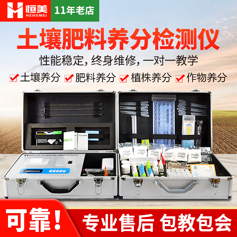 Soil fertilizer nutrient detector ph trace element tester nitrogen phosphate carbon nitrogen ratio soil measurement formula