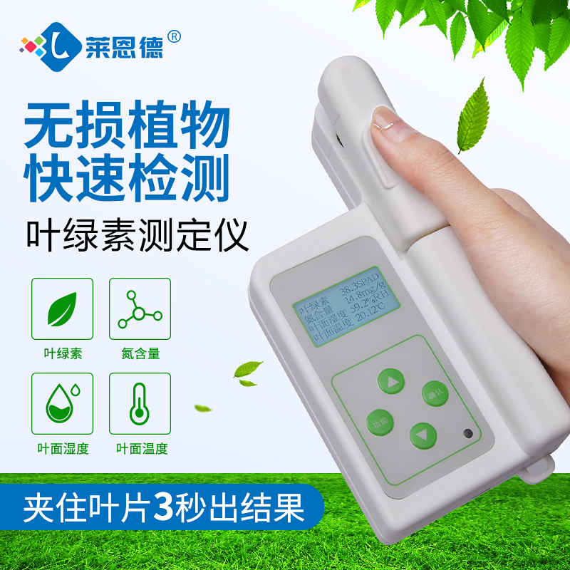 Chlorophyll Detector Plant Nutrition Testing Instrument Leaf Distortion Nitrogen Content Measuring Instrument Chlorophyll Measuring Instrument