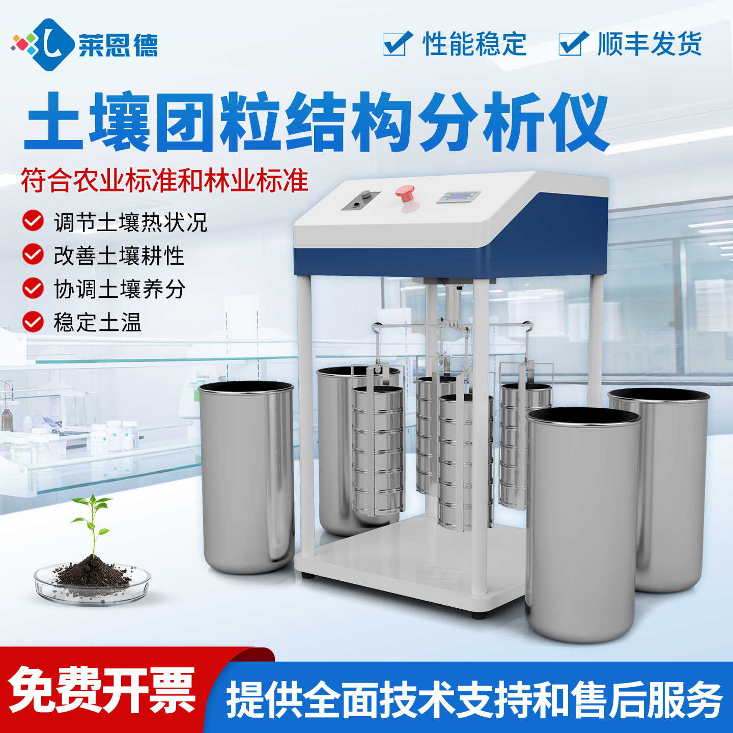 土壤团粒结构分析仪土地耕性颗粒筛分水稳性大团聚体三普检测定仪