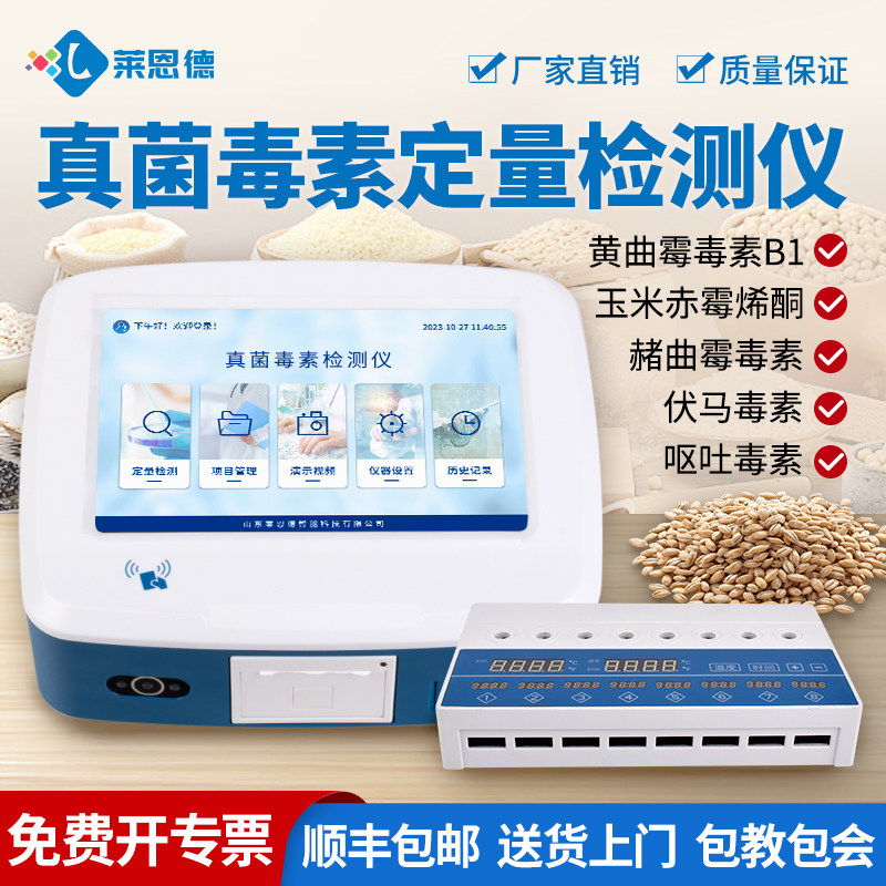高精度真菌毒素检测仪粮食谷物面粉小麦玉米黄曲霉呕吐定量分析器