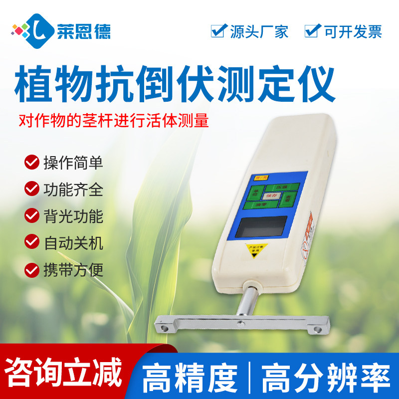 植物抗倒伏测定仪玉米小麦水稻高粱抗倒伏检测农作物抗倒伏测试仪
