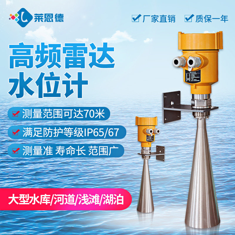 雷达水位计 高频导波喇叭口传感器防腐非防爆河道水库水利液位计
