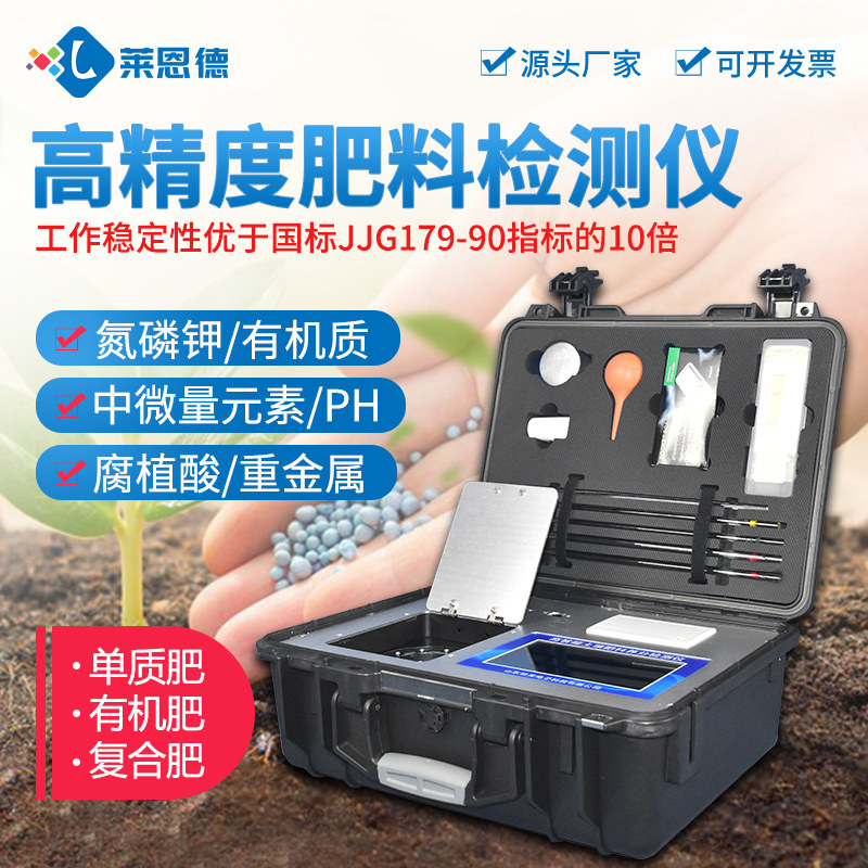 肥料养分检测仪复合肥有机肥氮磷钾中微量元素ph重金属肥力速测仪
