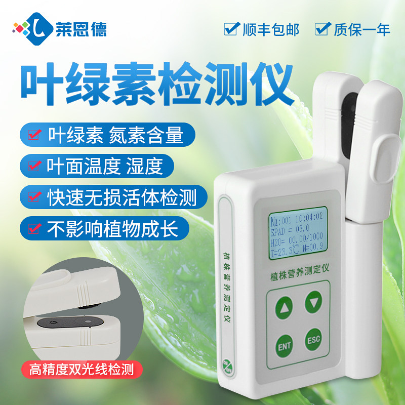 Chlorophyll Detector Tester Plant Nutrition Tester Handheld Foliar No Distortion Nitrogen Content Measuring Instruments