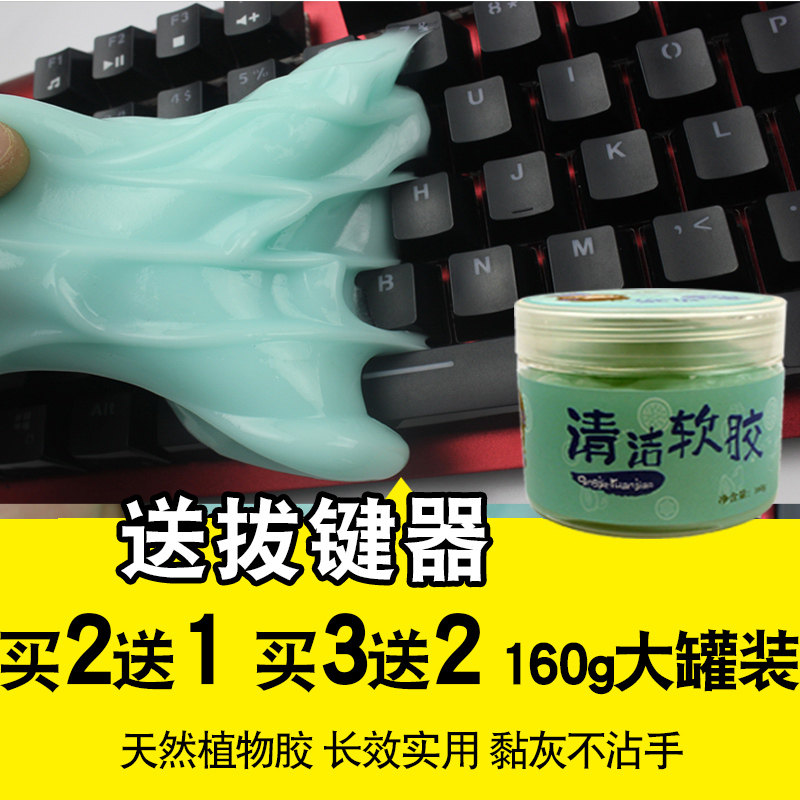 Clean mud crevice cleaning soft glue computer keyboard cleaning kit car dusting glue soft mud cleaning cleaning crevice