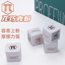 Pi Pi Chocolate Powder Billiard Cue Accessories Chocolate Powder Gun Powder Shell Powder Chinese Black Eight Cue Billiards Supplies Accessories