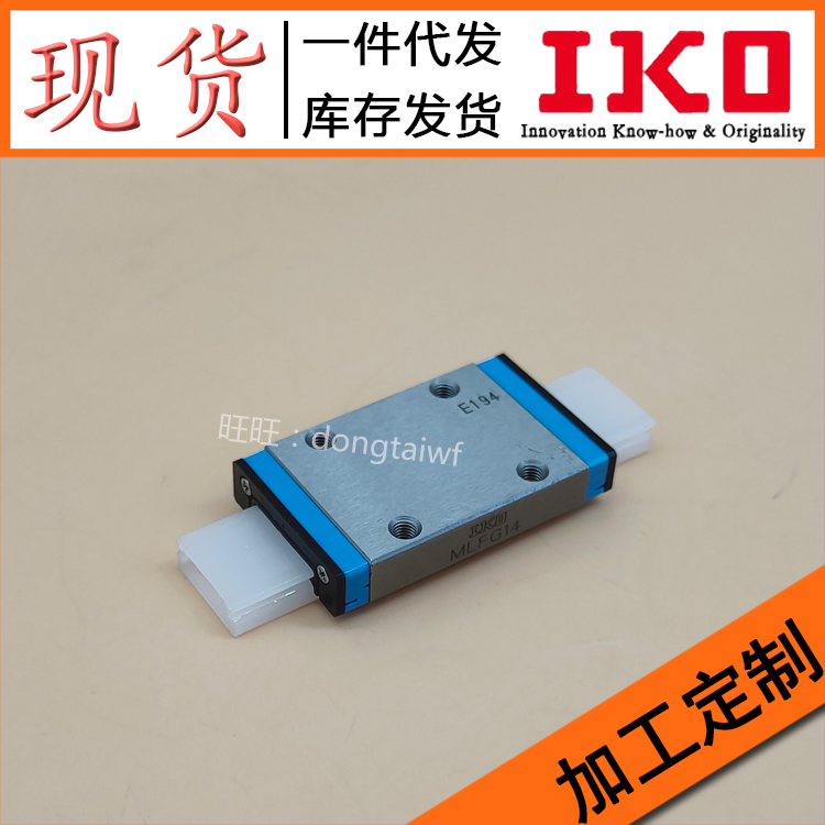 IKO self-lubricating guide track slider MLFG14 MLFG18 MLFG24 MLFG30 MLFG42