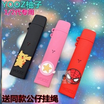 Yaooz grapefruit second-generation protection universal hanging neck anti-smoking sleeve yooz soft shell protective case leather cover anti-scratch