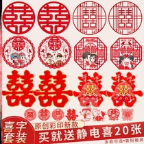 Wedding supplies wedding wedding wedding wedding decoration decoration window grilles door stickers electrostatic paste suit