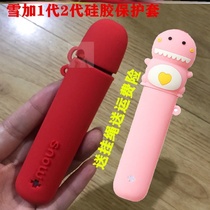 Xuejia lite cigarette Rod set generation second generation third generation protective cover snowplus cigarette cover anti-drop silicone dust cover