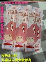 Febrile insole male self-heating comfortable foot 8 hours Baby pad warm foot pad warm foot pad warm foot pad self-warming