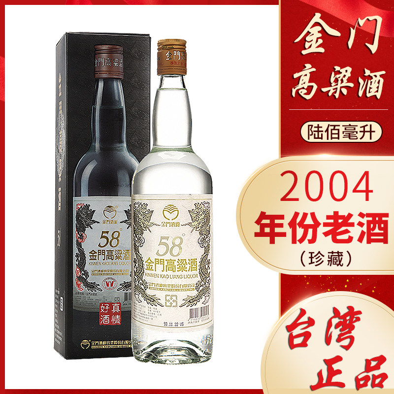 Taiwan imported Kinmen sorghum wine 58 degrees 600ml pure grain high white label platinum dragon 2004 production of old wine