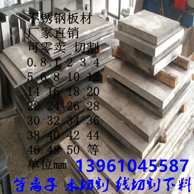 Stainless steel plate 201 304 316L 303 321 titanium plate ultra-thick can be retail cut round cutting plate to map processing