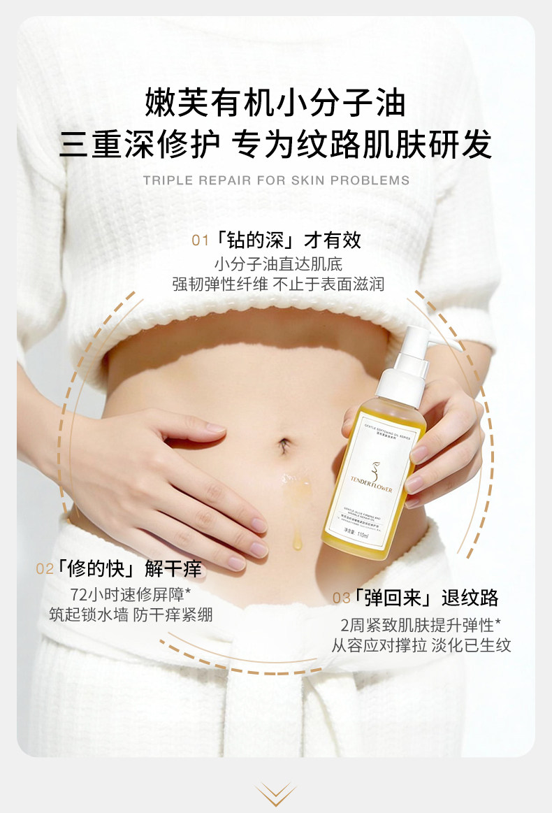 德国嫩芙橄榄妊娠油备孕妇女预防淡化肥胖纹用嫩肤妊辰身体精华油 — 16