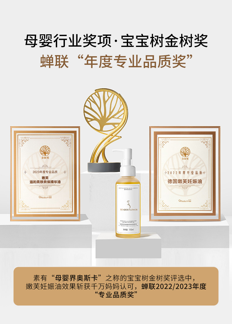 德国嫩芙橄榄妊娠油备孕妇女预防淡化肥胖纹用嫩肤妊辰身体精华油 — 4