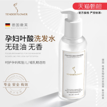 Germany NENF folic acid special shampoo for pregnant women Prepare for pregnancy Fragrance-free maternal shampoo Pregnancy lactation can be used naturally