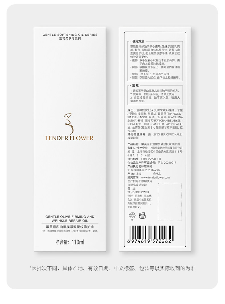 德国嫩芙橄榄妊娠油备孕妇女预防淡化肥胖纹用嫩肤妊辰身体精华油 — 41