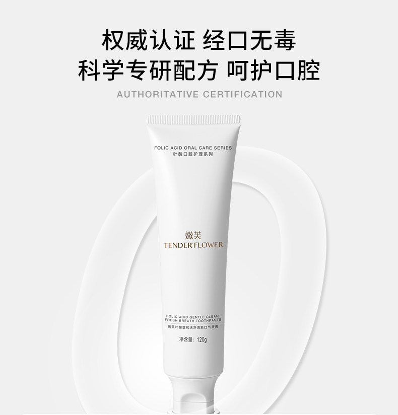 德国嫩芙叶酸备孕妇女无氟牙膏清新口气专用温和缓解口腔护理可用 — 22