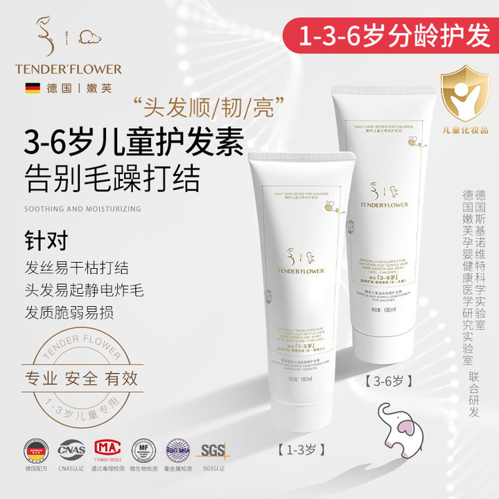 German tender young children's hair conditioner little girl 1-3-6 years old dedicated to smooth and bright long hair girl improves hair-Taobao