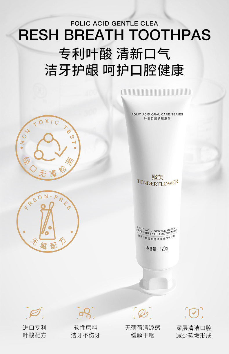 德国嫩芙叶酸备孕妇女无氟牙膏清新口气专用温和缓解口腔护理可用 — 8