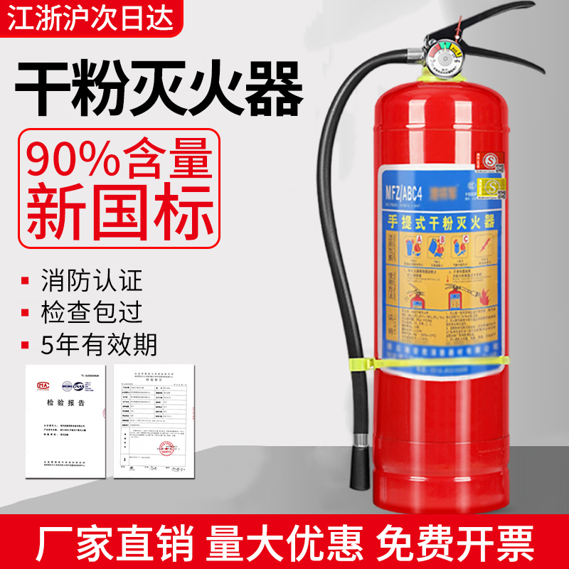 Portable dry powder fire extinguisher 4 kg Shop with a shop for a home factory 123458kg Firefighting equipment-Taobao