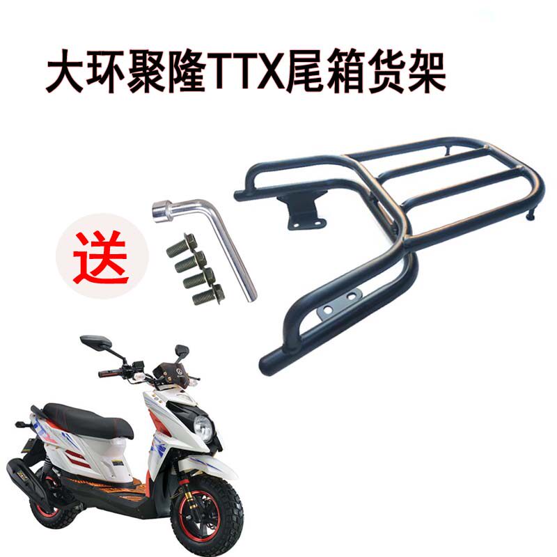 Electric locomotive TTX Grand Ring Julong Land Rover 5th Generation Julong Land Rover Dragon Rear Shelf Tail Frame Rear Hanger