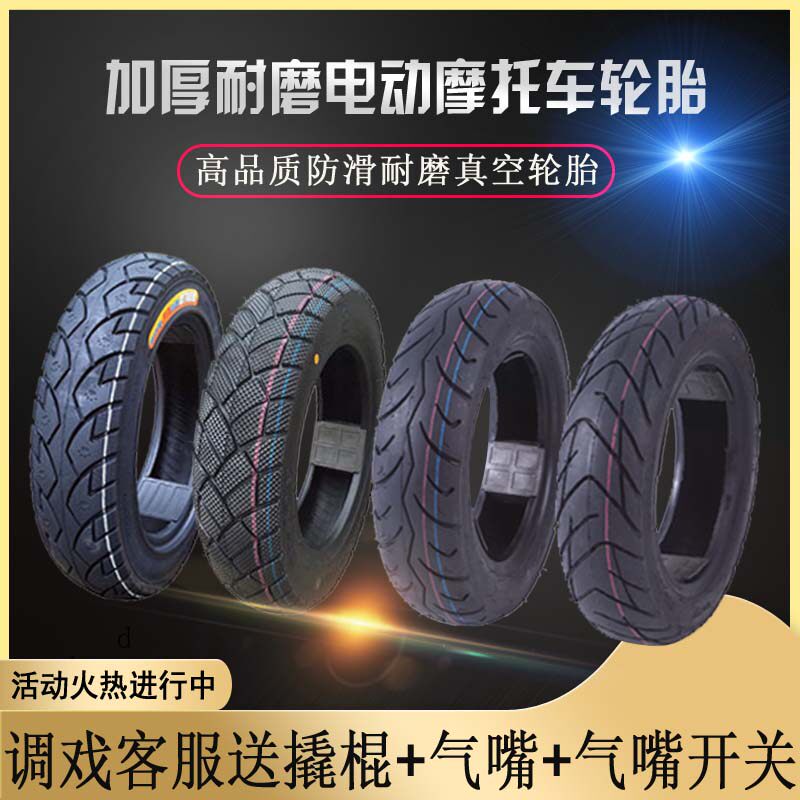 Locomotive Electric 10-inch Tire 3 50-10 Anti-skid Vacuum Tire Yamaha Fuxi Ghost Fire 90 90 90-10