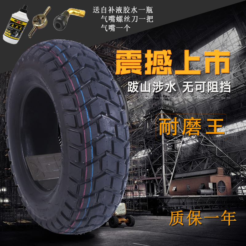 130 90-10 Land Rover Locomotive Tire Zuma 120 9070-12 "Anti-skid Pedal Electric Vehicle Vacuum Tire