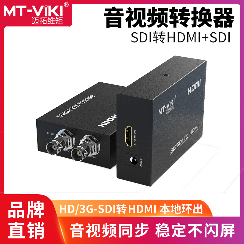 Maxtor Dimension moment MT-SDI-H02 3G HD-SDI to HDMI HD converter Local loop-out broadcast grade