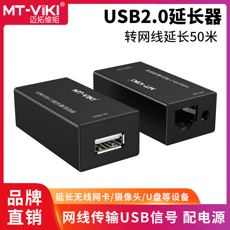 Maxtor torque MT-250FT USB extender to network cable extension 50 meters 100 meters network signal transmission transceiver amplifier USB to RJ45 network transmitter with power supply