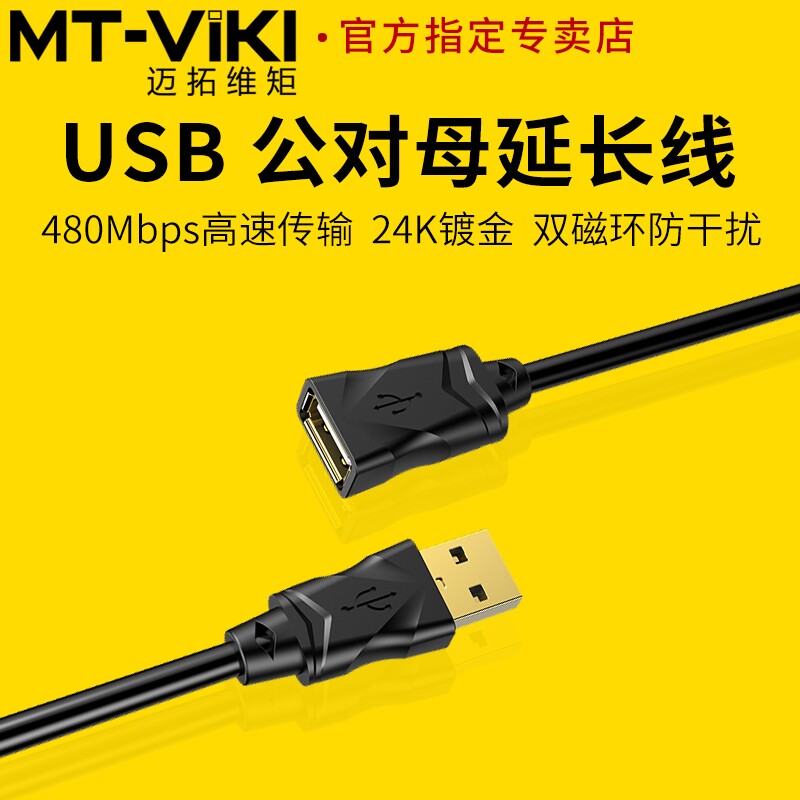 Maxitovic moment USB extension cable print line to record line 2.0 high speed square port USB lengthened 1.5 35 10 meters