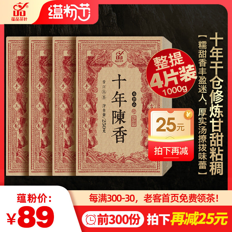 4 pieces of clothing 1000g Yunshan tea 2011 < decade Chen fragrance > Brown Mountain Puer tea cooked tea brick tea old tea