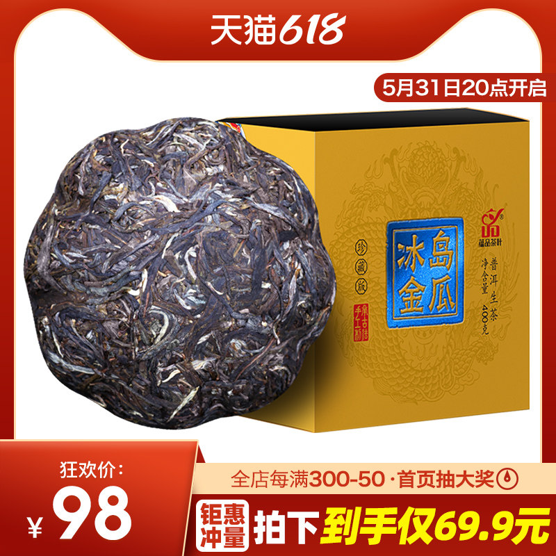 Yungong tea 2019 years Chungong tea < Iceland's golden melon > Pu'er tea raw tea group tea box installed 400g