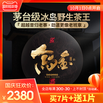 Constable tea in the first spring of 2021 Iceland wild ancient tree Wujin Puer tea raw tea cake tea 357g