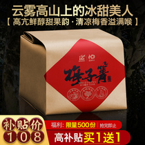 (Buy 1 Get 1 get a total of 500g) contains 2021 plum guotantang Yunnan ancient tree Puer tea raw tea